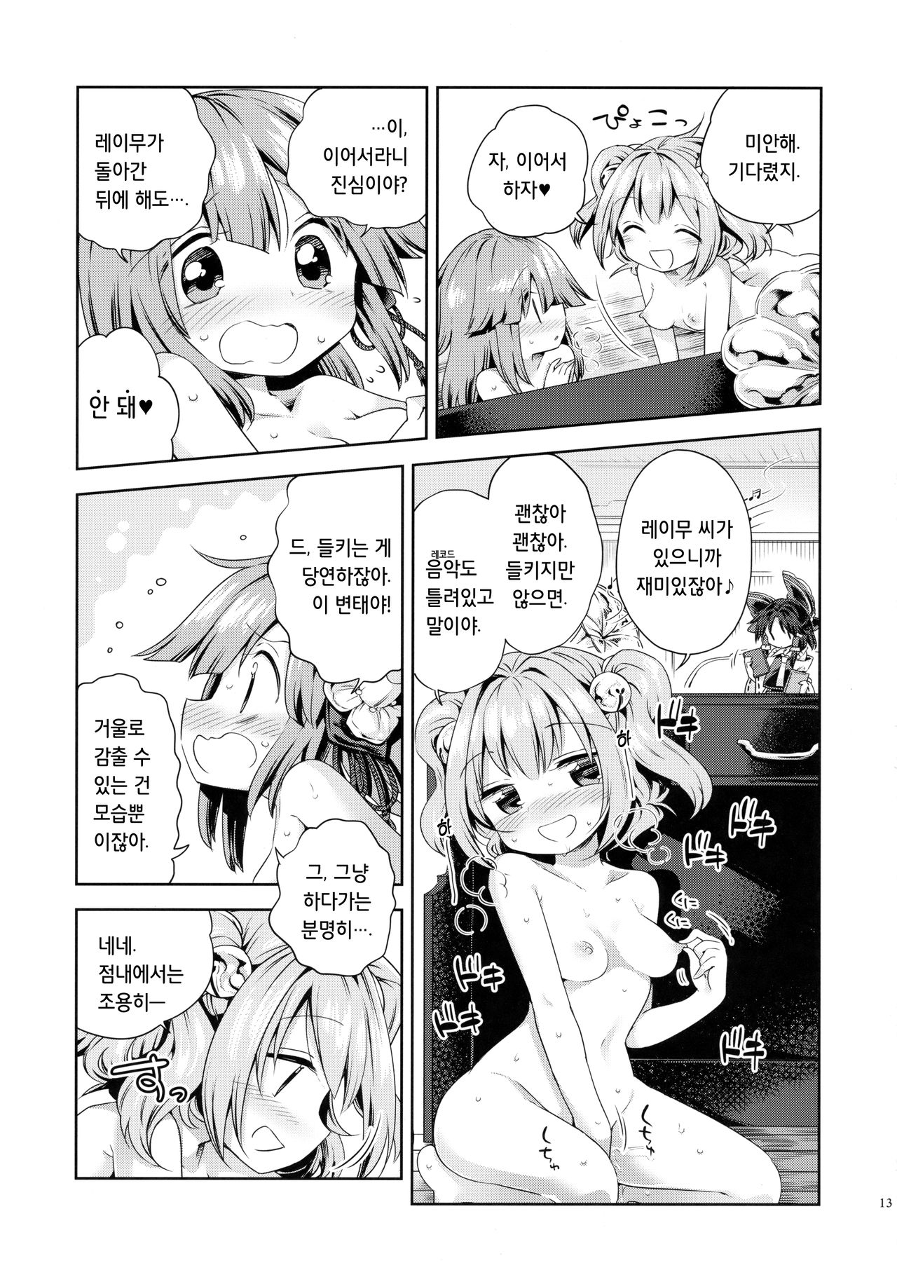 Houga Asobi page 12 full