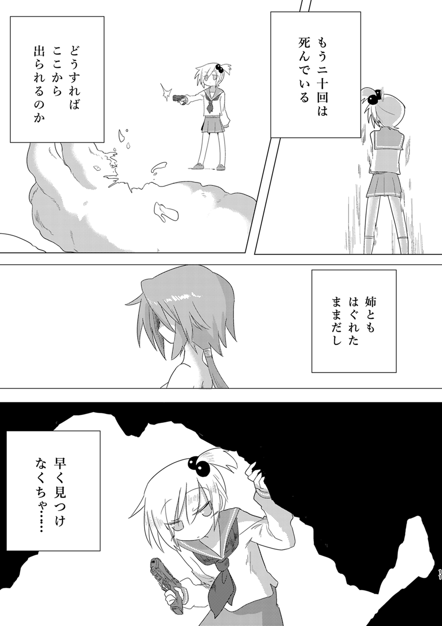 Saisei・Syadan page 10 full