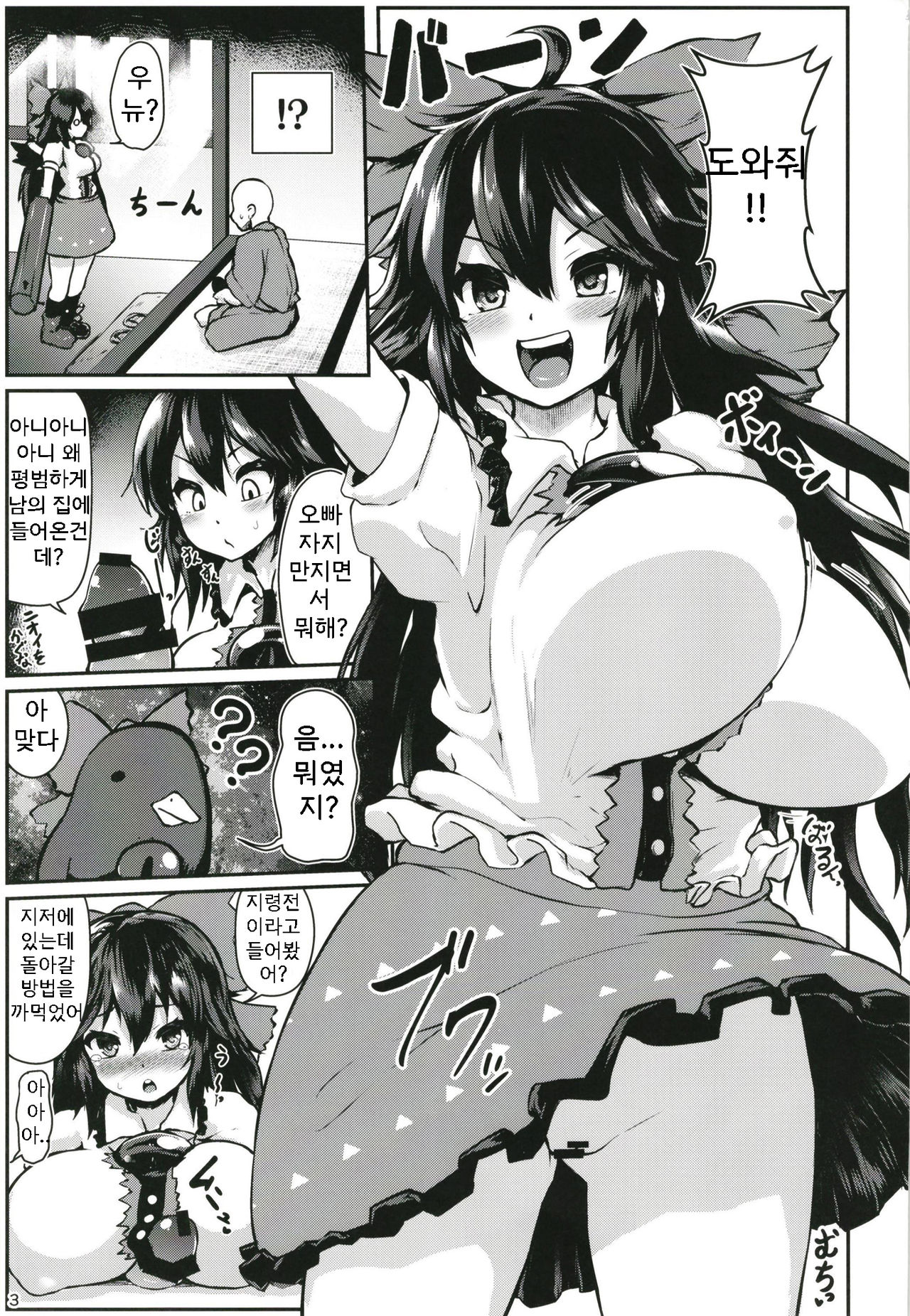 Muchimuchi Okuu-chan!! | 무지무식♥오쿠쨩!! page 3 full