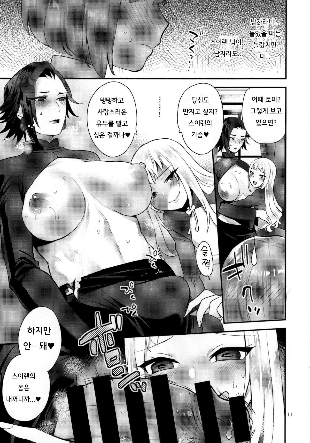 Teiou no Tanoshimi | 제왕의 즐거움 page 11 full
