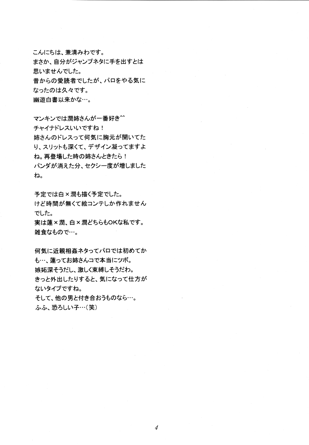 Koi no Tsumi | Guilty of Love page 4 full