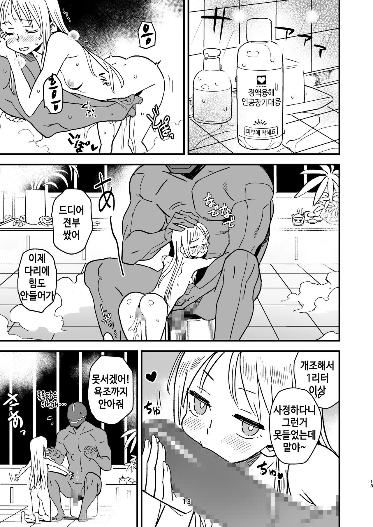 Cyborg Otto to Namamiyome - Cyborg husband and Namamiyome | 사이보그 남편과 맨몸의 아내 page 12 full
