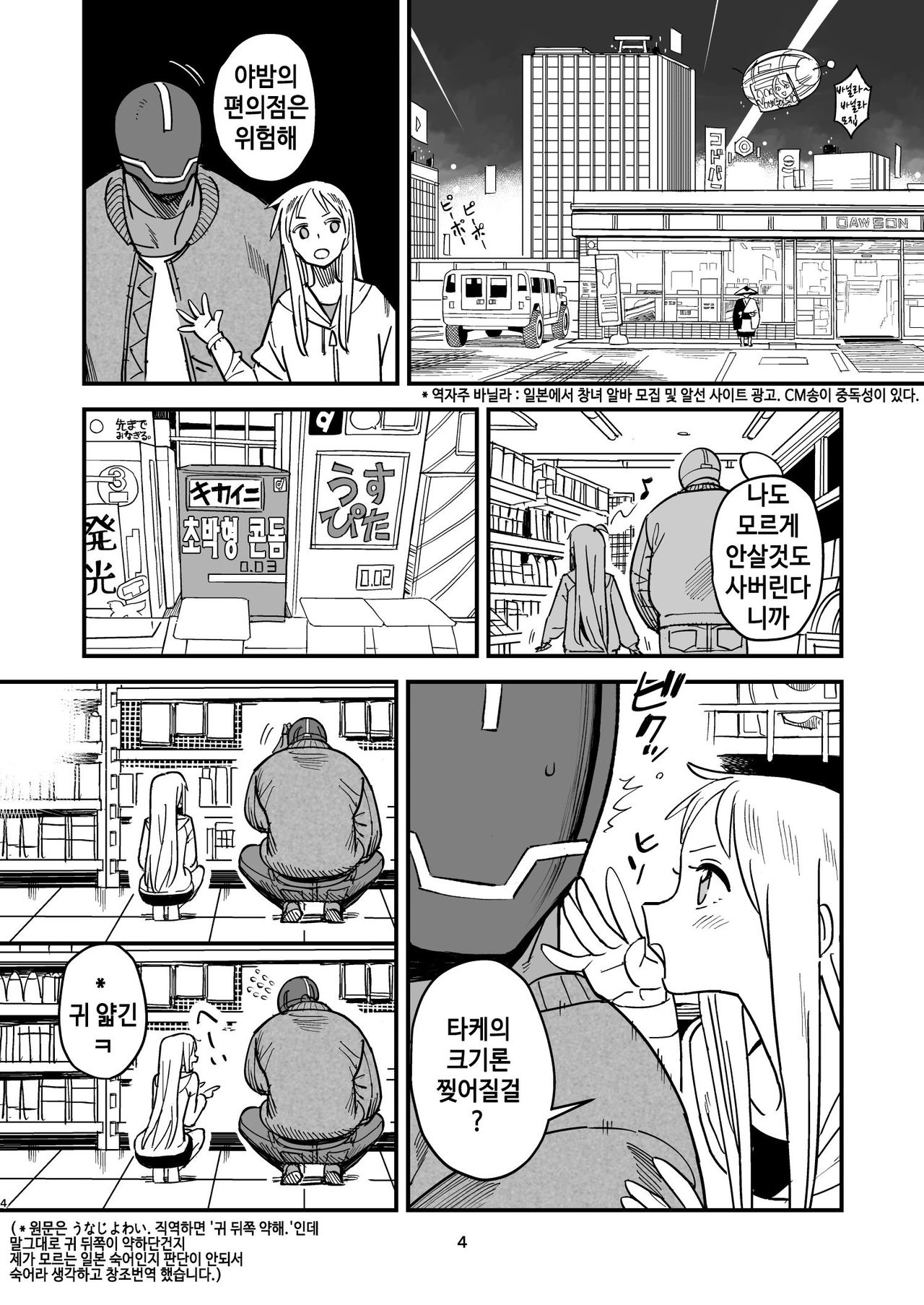 Cyborg Otto to Namamiyome - Cyborg husband and Namamiyome | 사이보그 남편과 맨몸의 아내 page 3 full