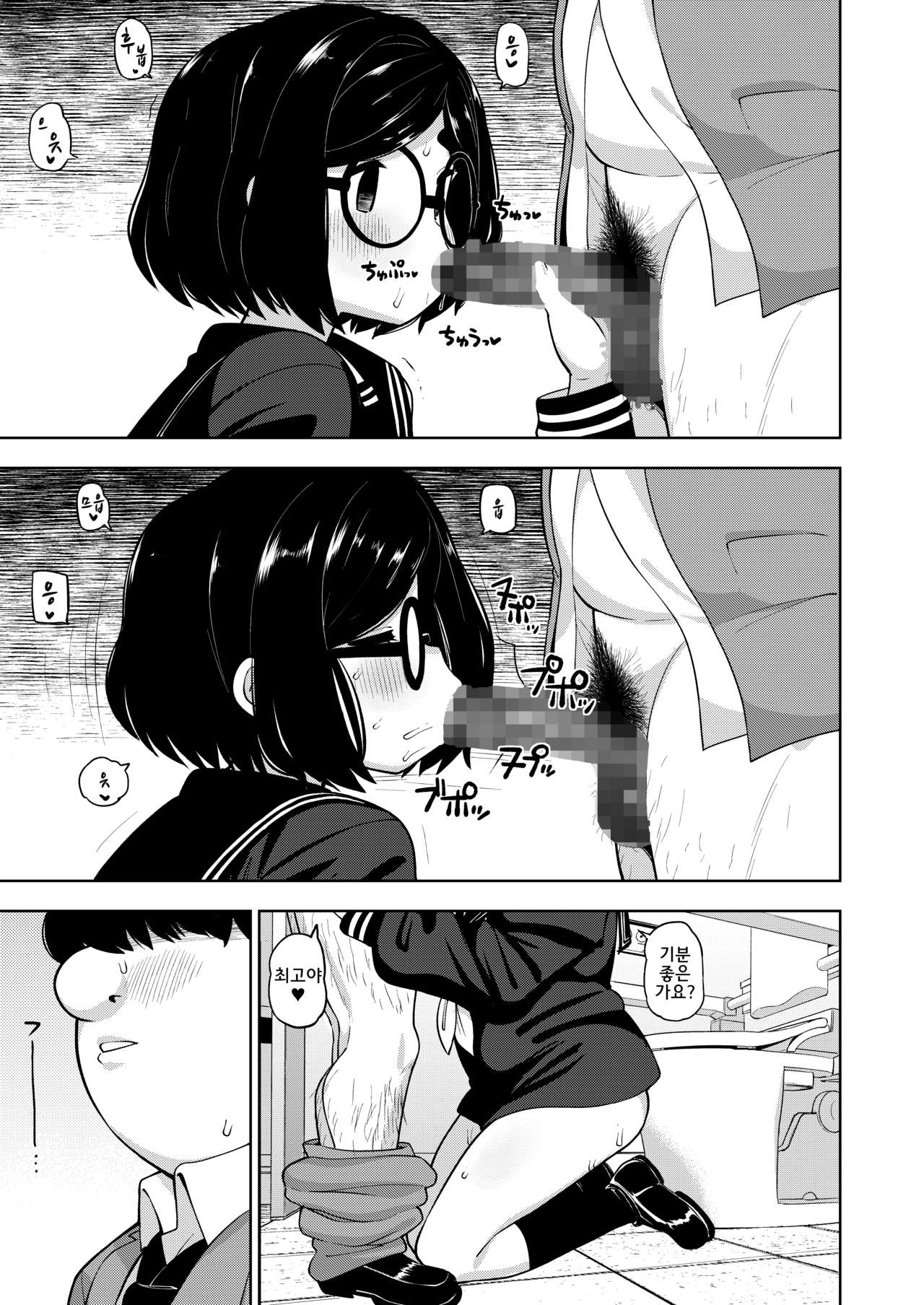 Kinjo no Jimi na JC ni Otona no Asobi o Oshiete mita Hanashi | 근처의 수수한 JC에게 어른의 놀이를 가르쳐 본 이야기 page 11 full