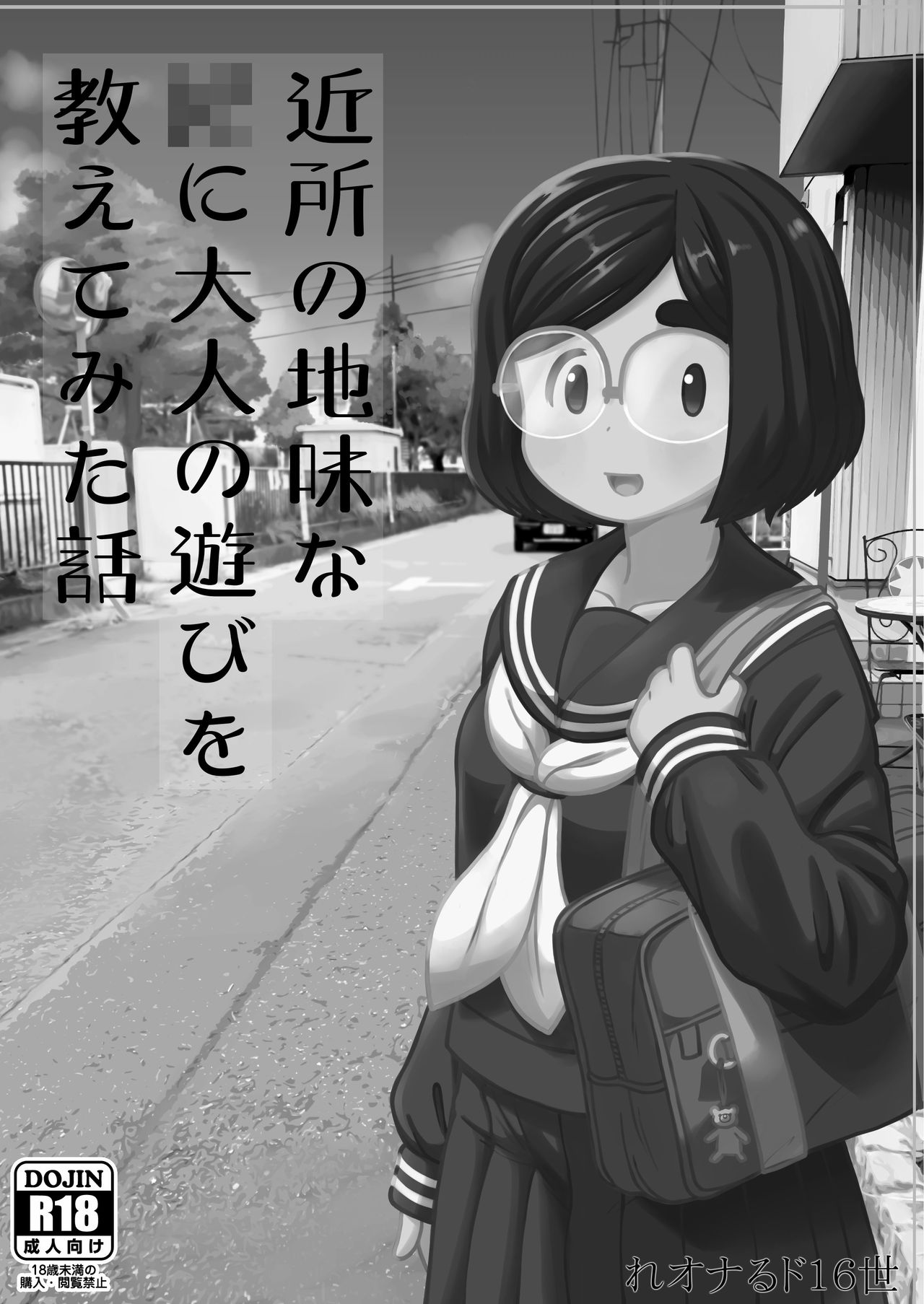 Kinjo no Jimi na JC ni Otona no Asobi o Oshiete mita Hanashi | 근처의 수수한 JC에게 어른의 놀이를 가르쳐 본 이야기 page 3 full