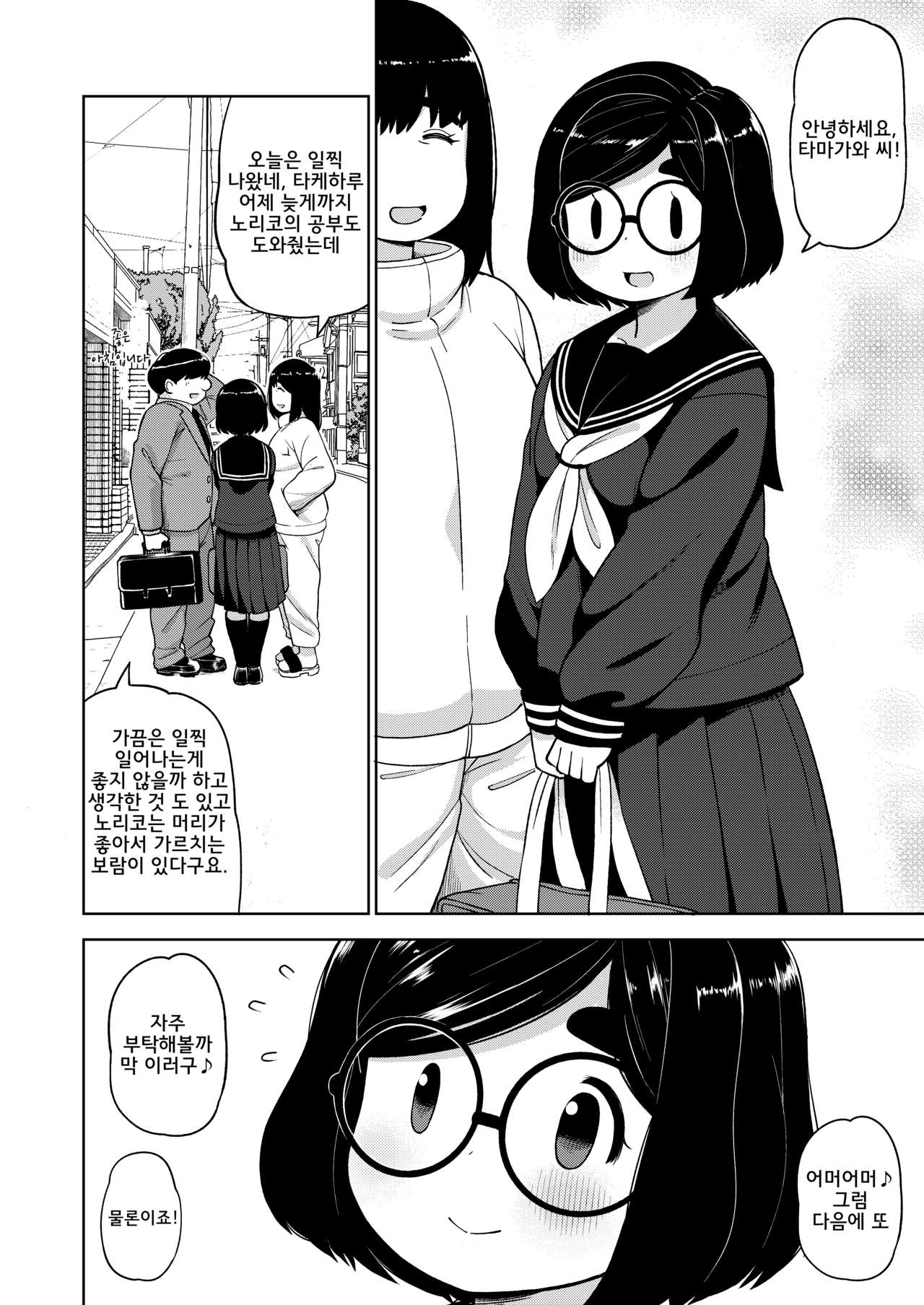 Kinjo no Jimi na JC ni Otona no Asobi o Oshiete mita Hanashi | 근처의 수수한 JC에게 어른의 놀이를 가르쳐 본 이야기 page 6 full