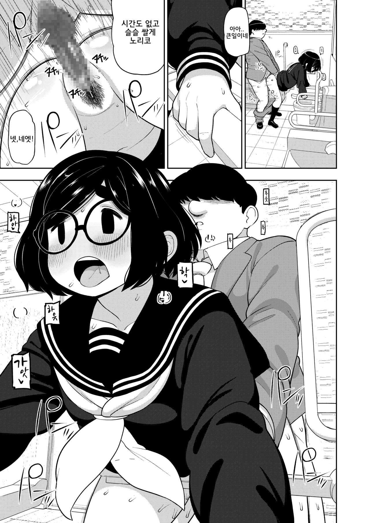 Kinjo no Jimi na JC ni Otona no Asobi o Oshiete mita Hanashi | 근처의 수수한 JC에게 어른의 놀이를 가르쳐 본 이야기 page 9 full