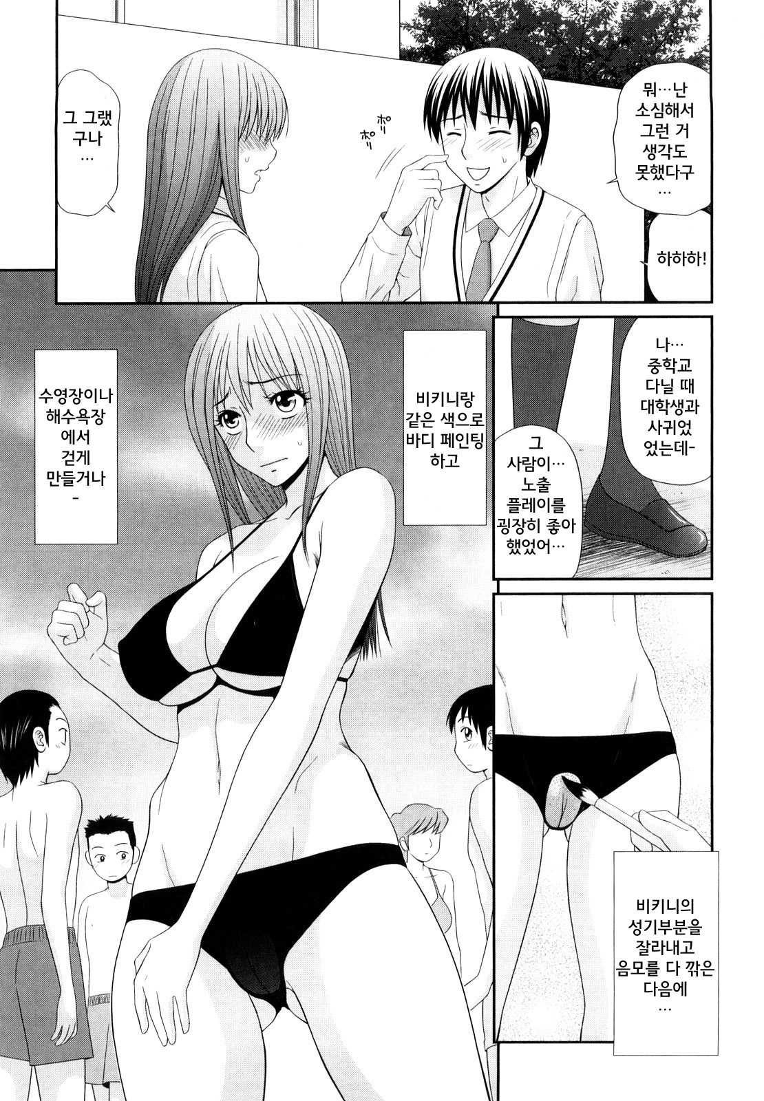 Yagai Play no Susume | 야외플레이를 해보자 page 10 full