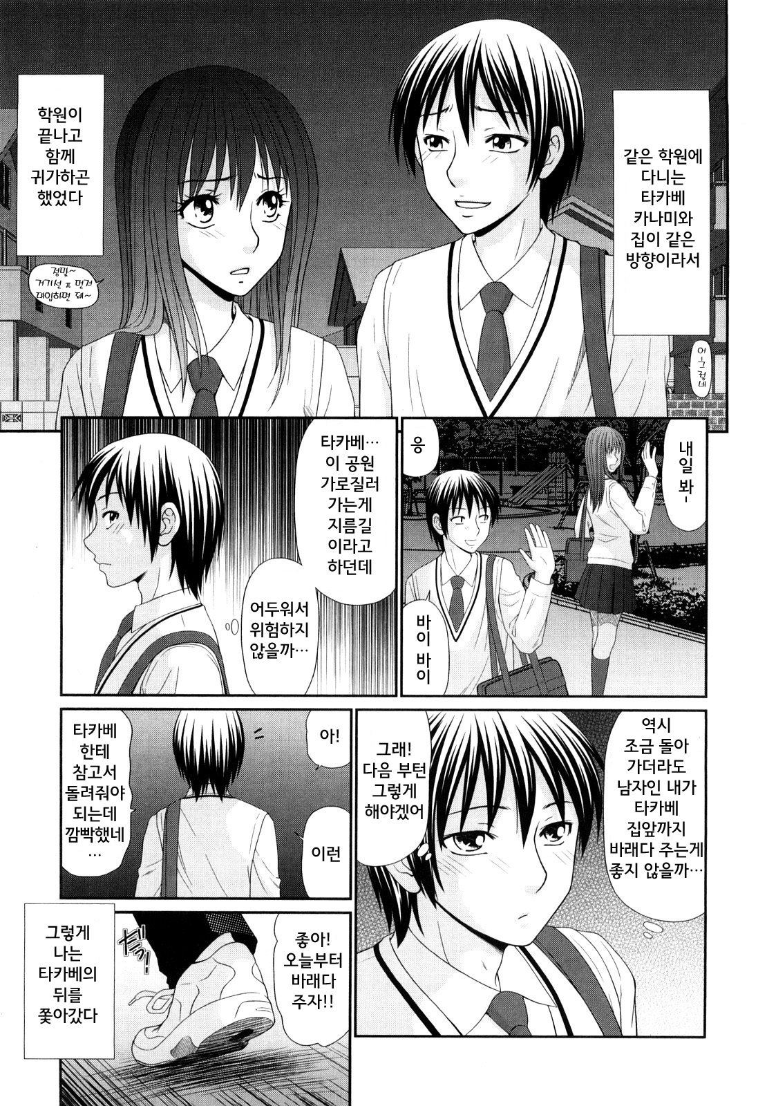 Yagai Play no Susume | 야외플레이를 해보자 page 6 full