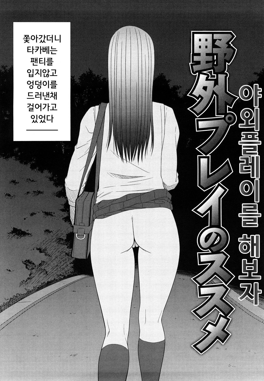 Yagai Play no Susume | 야외플레이를 해보자 page 7 full