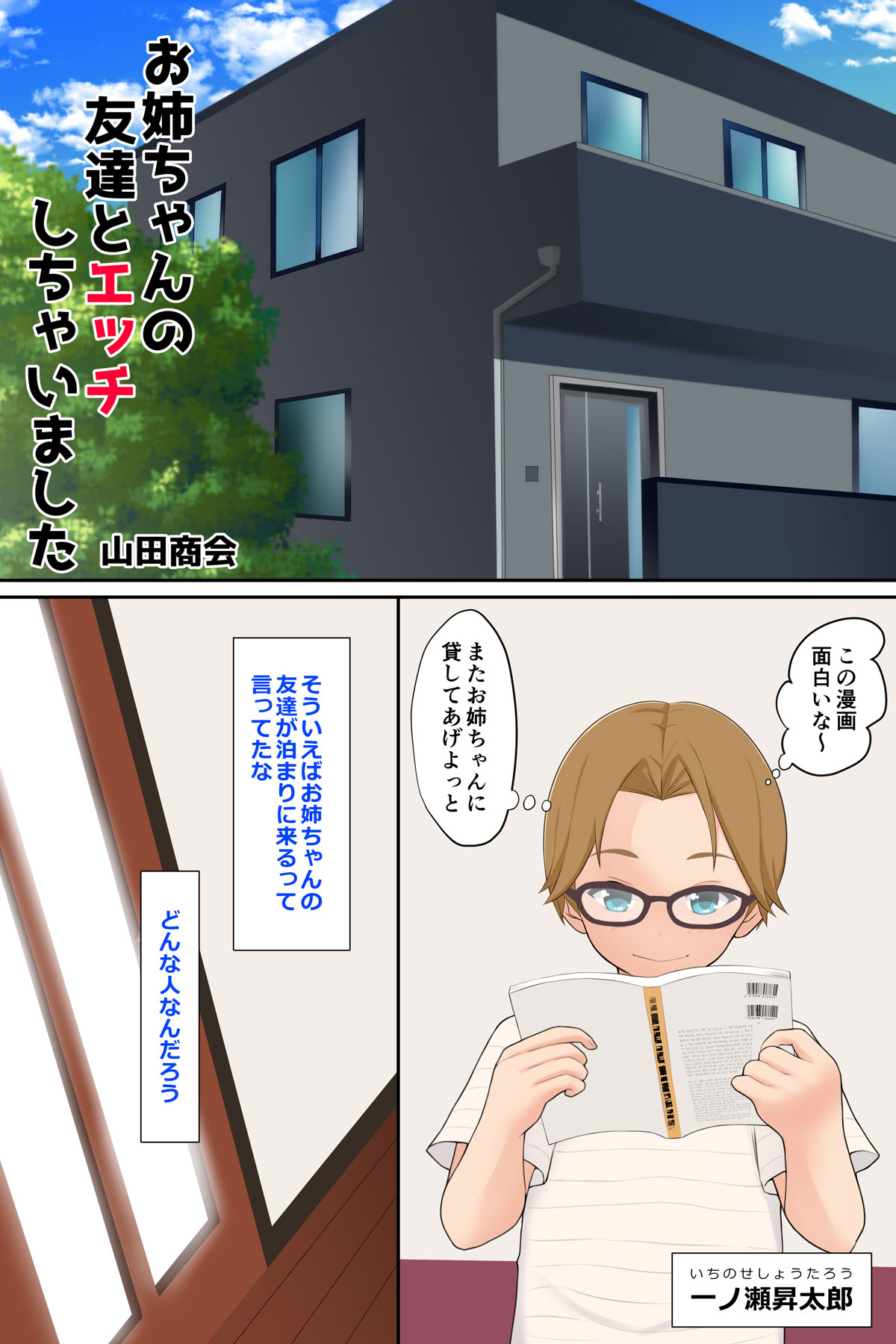 Onee-chan no Tomodachi to Ecchi shichaimashita page 2 full