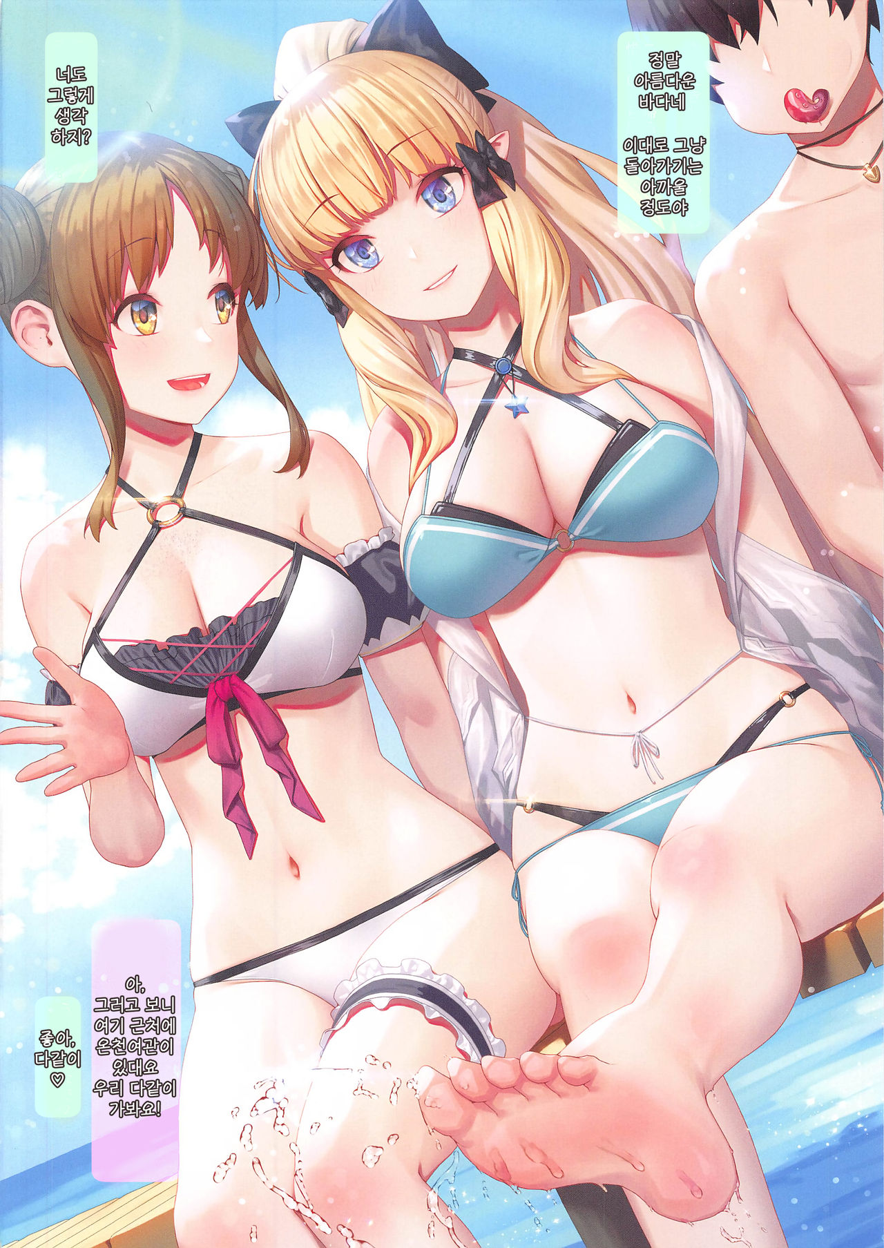 Gentle Connect! Re:Dive 3 "Amakuchi" page 3 full