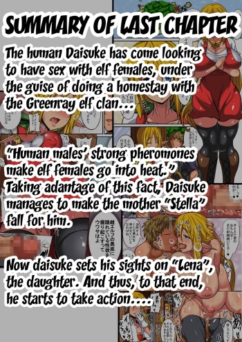 [Haneinu] Elf Oyako to Pakopako Ibunka Kouryuu! ~Lena Hen~ | Having a Culture Exchange With an Elf Mother and Daughter ~Lena Edition~ [English] {Doujins.com} cover