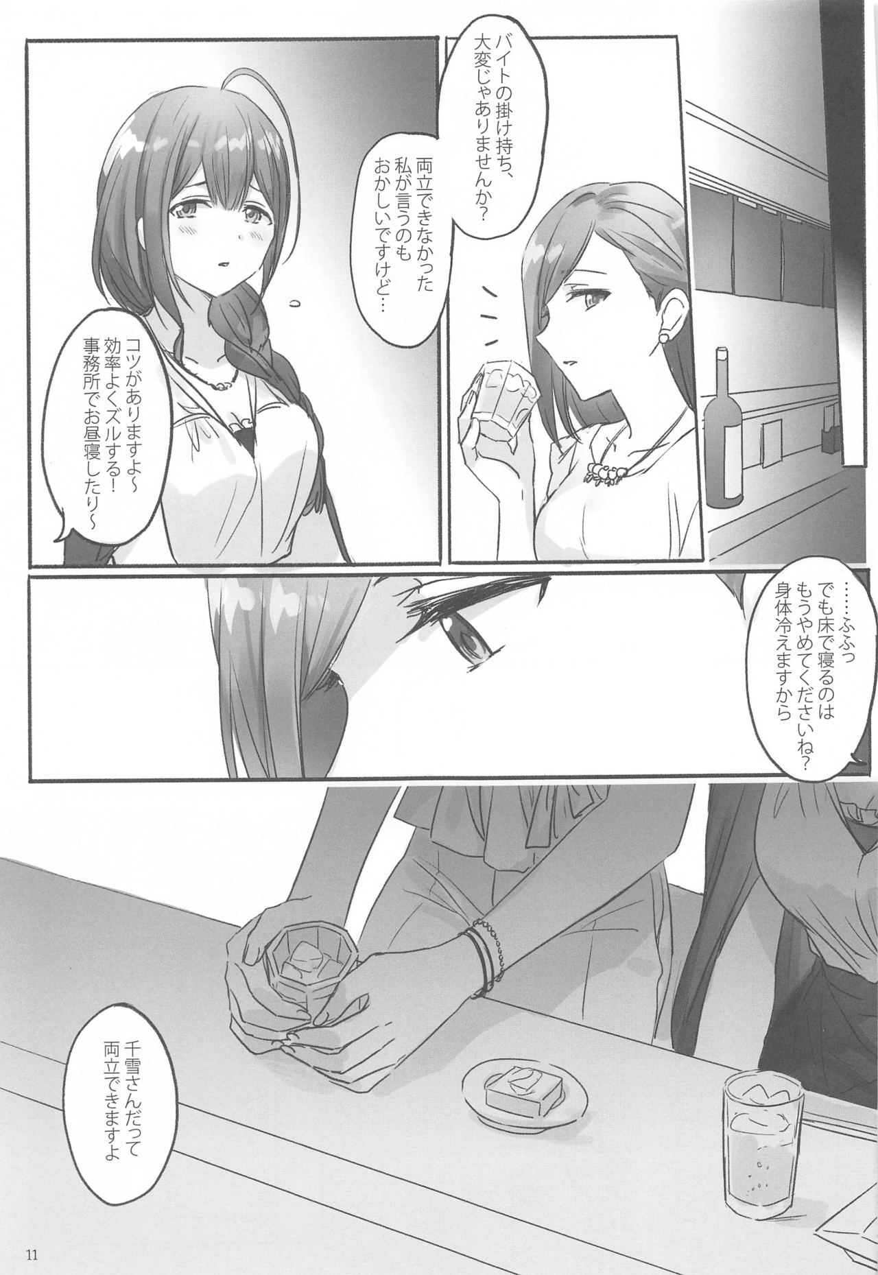 Himitsu page 12 full