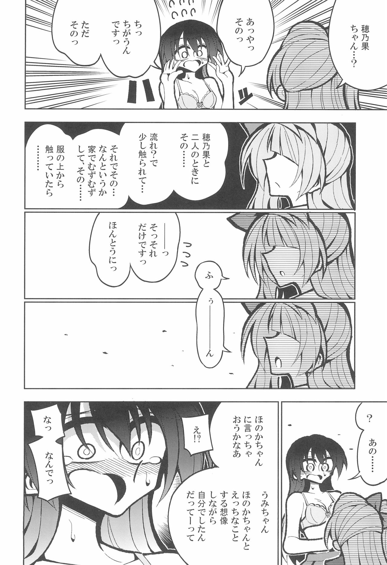Futanari Umi-chan If page 10 full