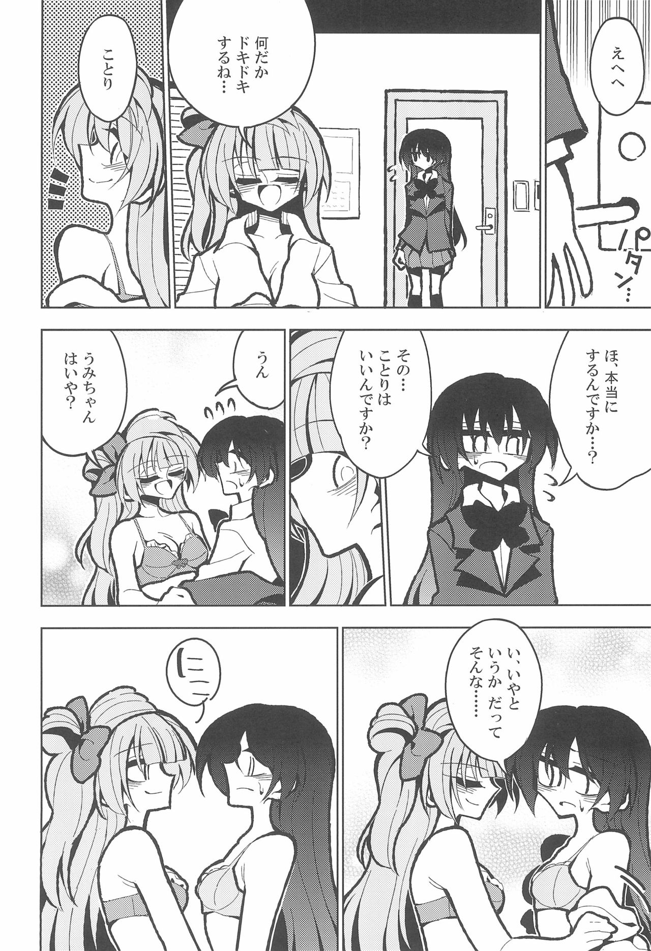 Futanari Umi-chan If page 12 full
