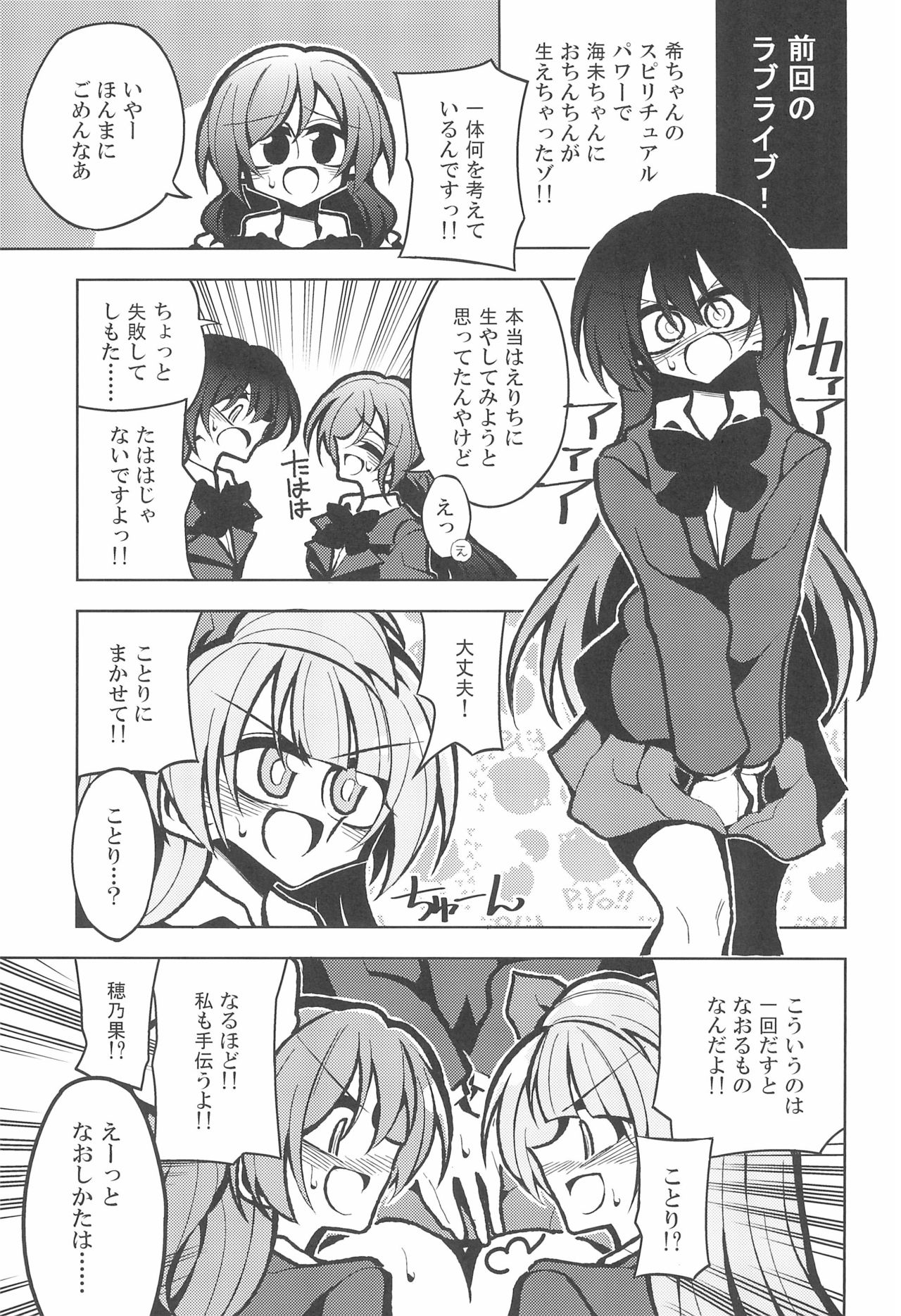 Futanari Umi-chan If page 3 full