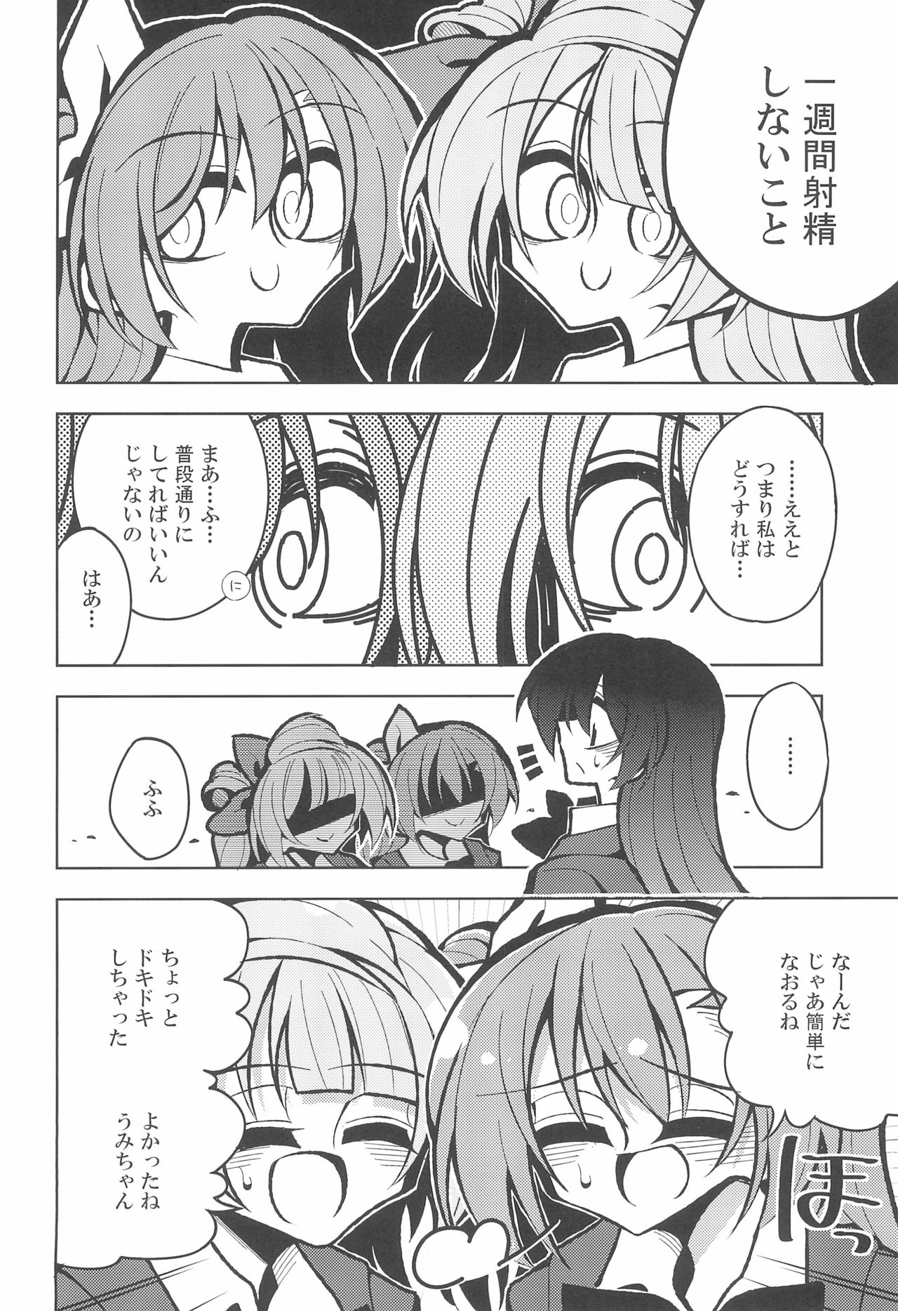 Futanari Umi-chan If page 4 full