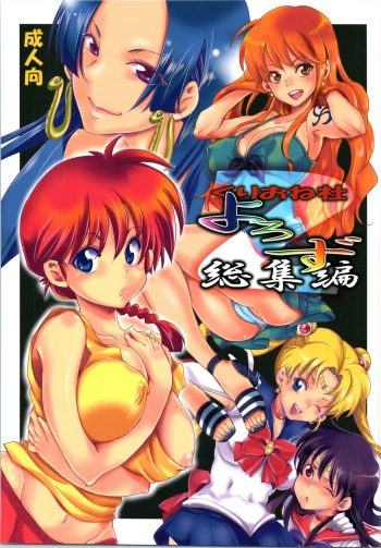 (C87) [Kurione-sha (YU-RI)] Kurione-sha Yorozu Soushuuhen 2 (Various) cover