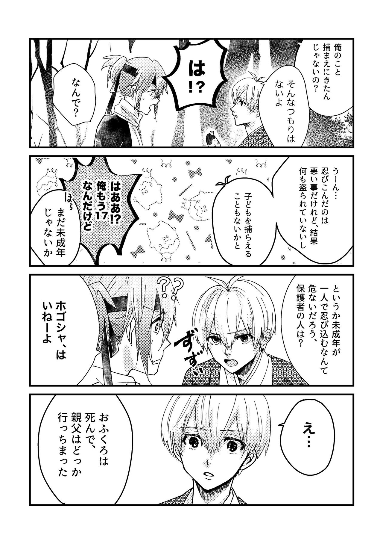 Ninin ga Yotsuba-kun page 10 full