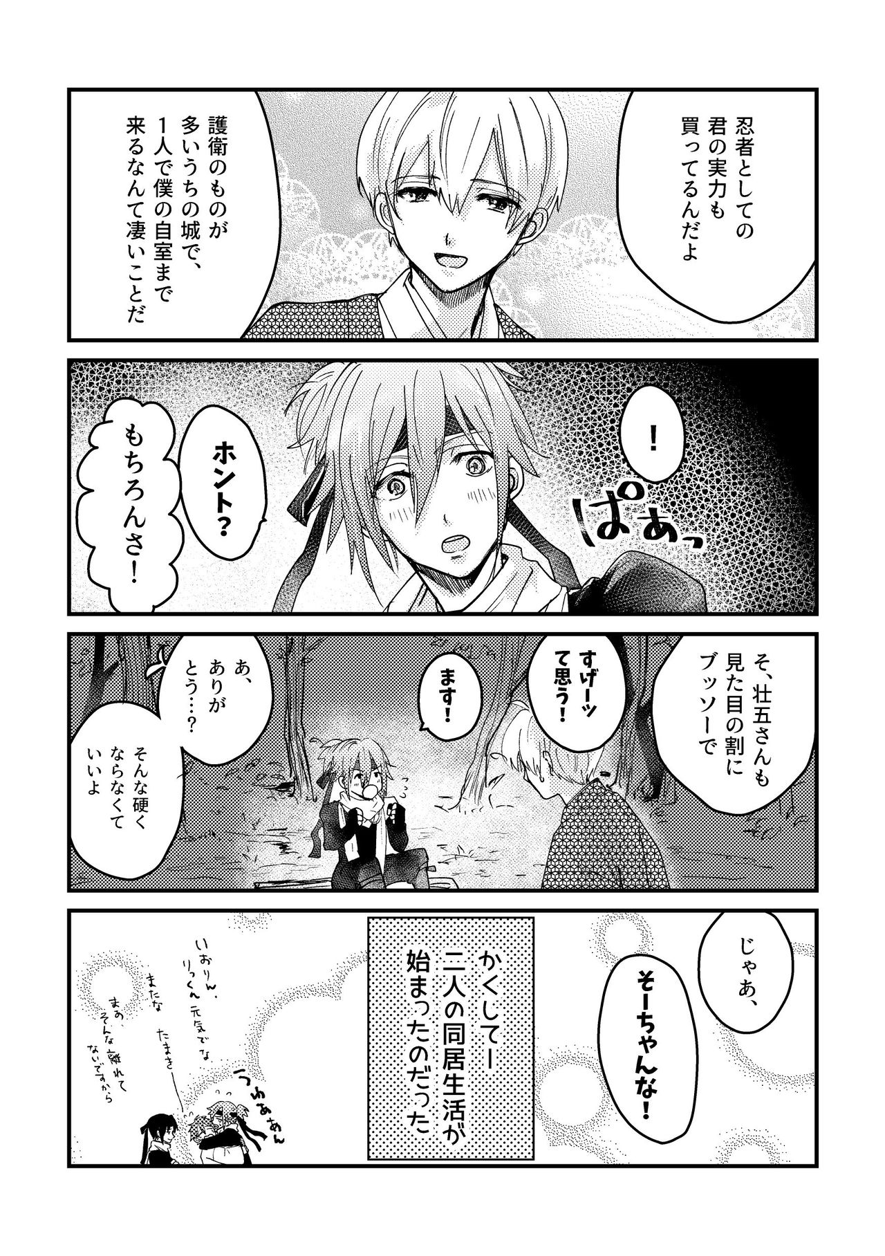 Ninin ga Yotsuba-kun page 12 full