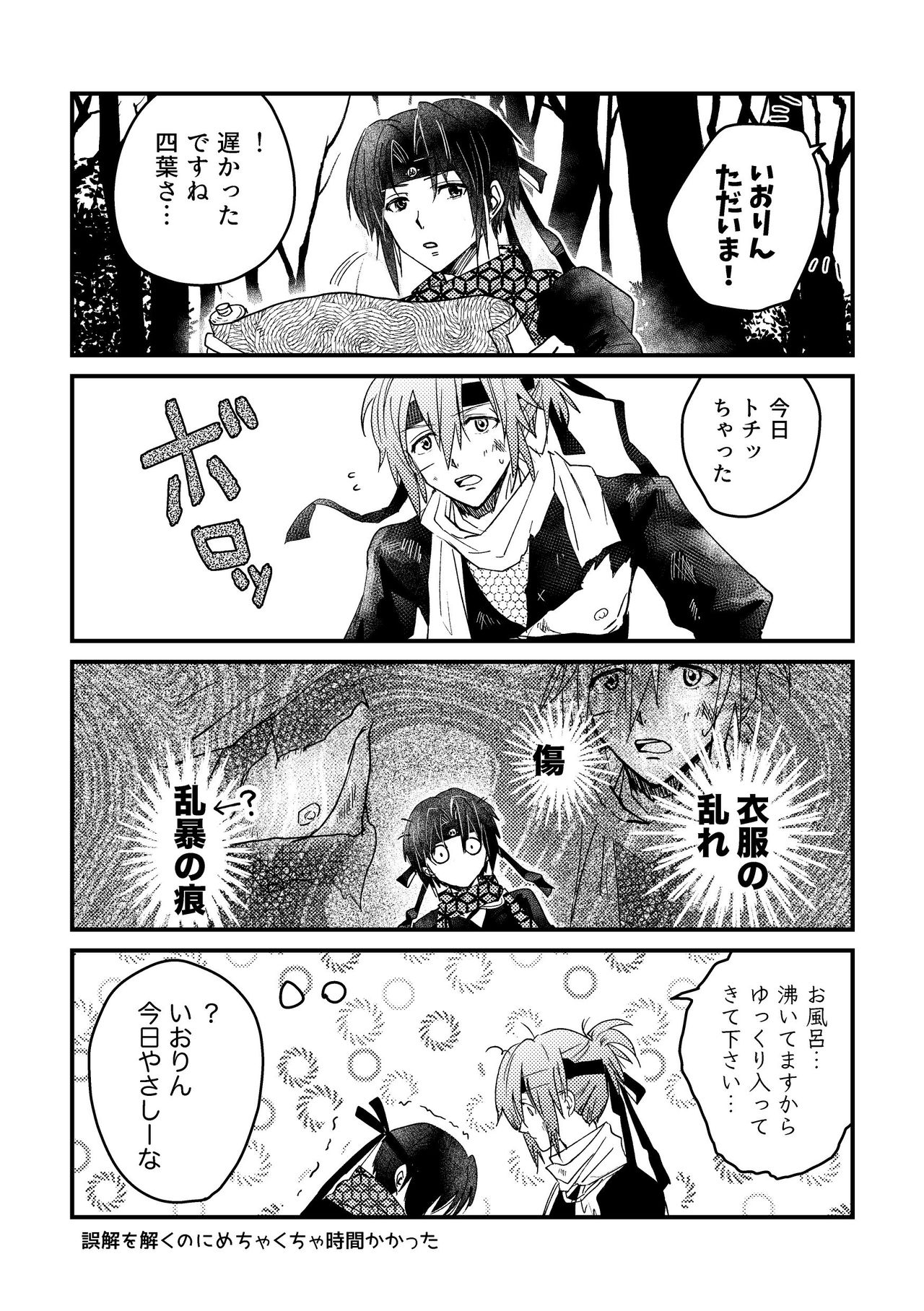 Ninin ga Yotsuba-kun page 6 full