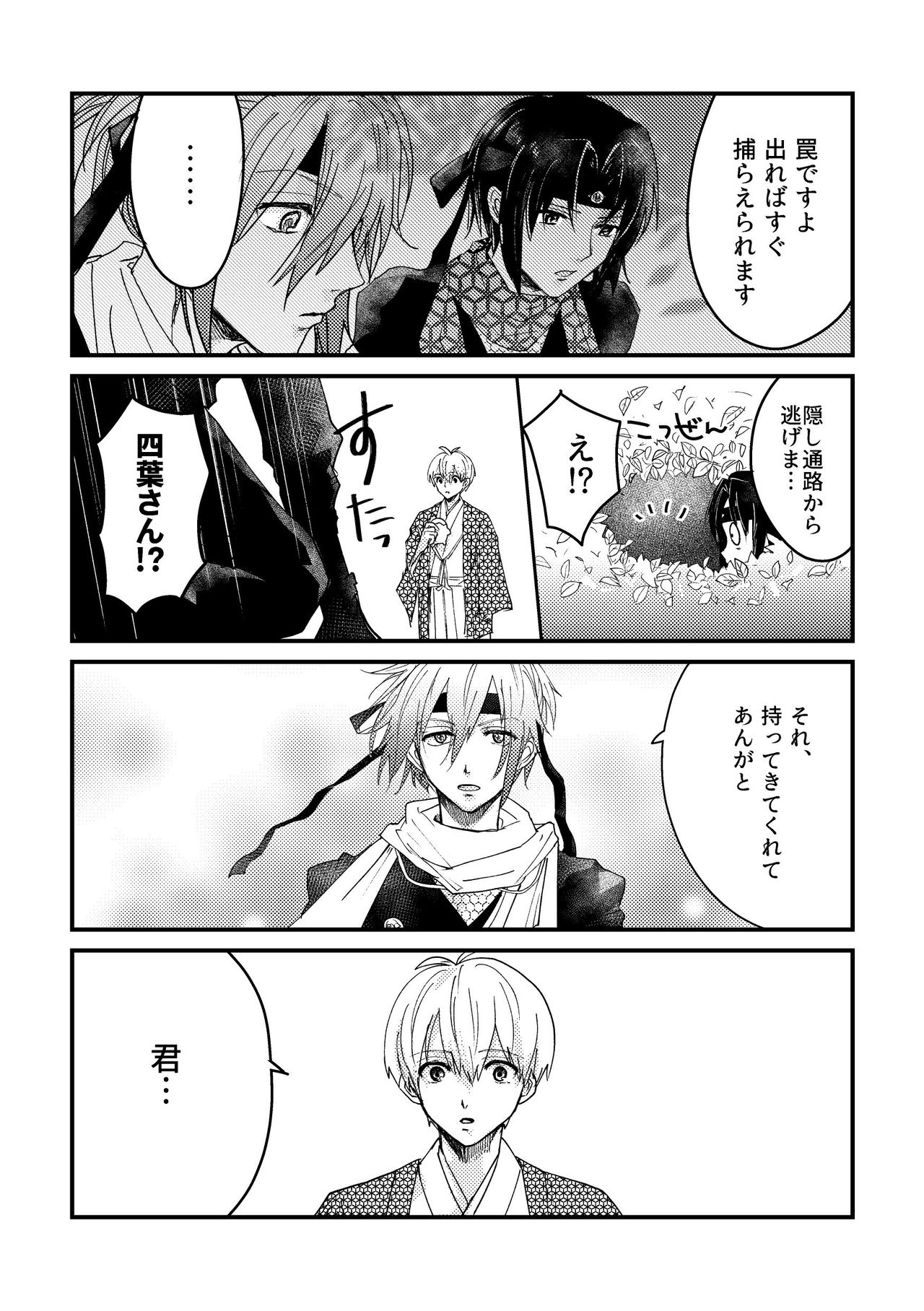 Ninin ga Yotsuba-kun page 9 full