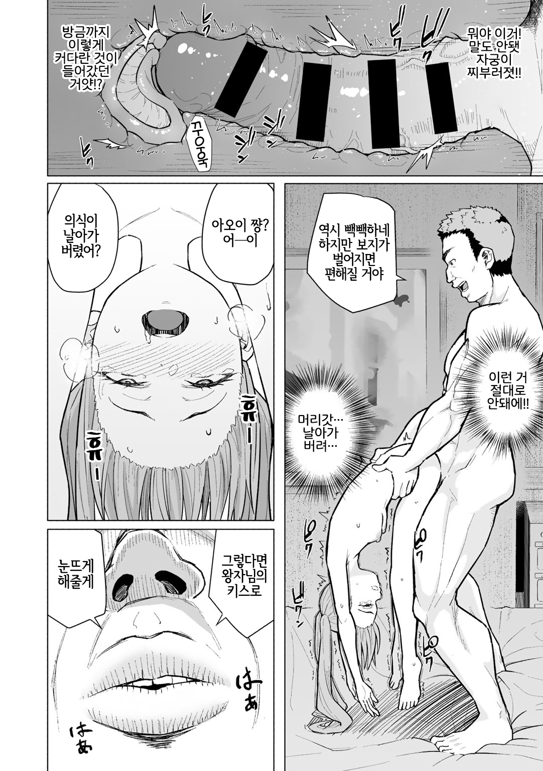 Daigaku Debut de Hatsutaiken | 대학 데뷔 첫 체험 page 12 full