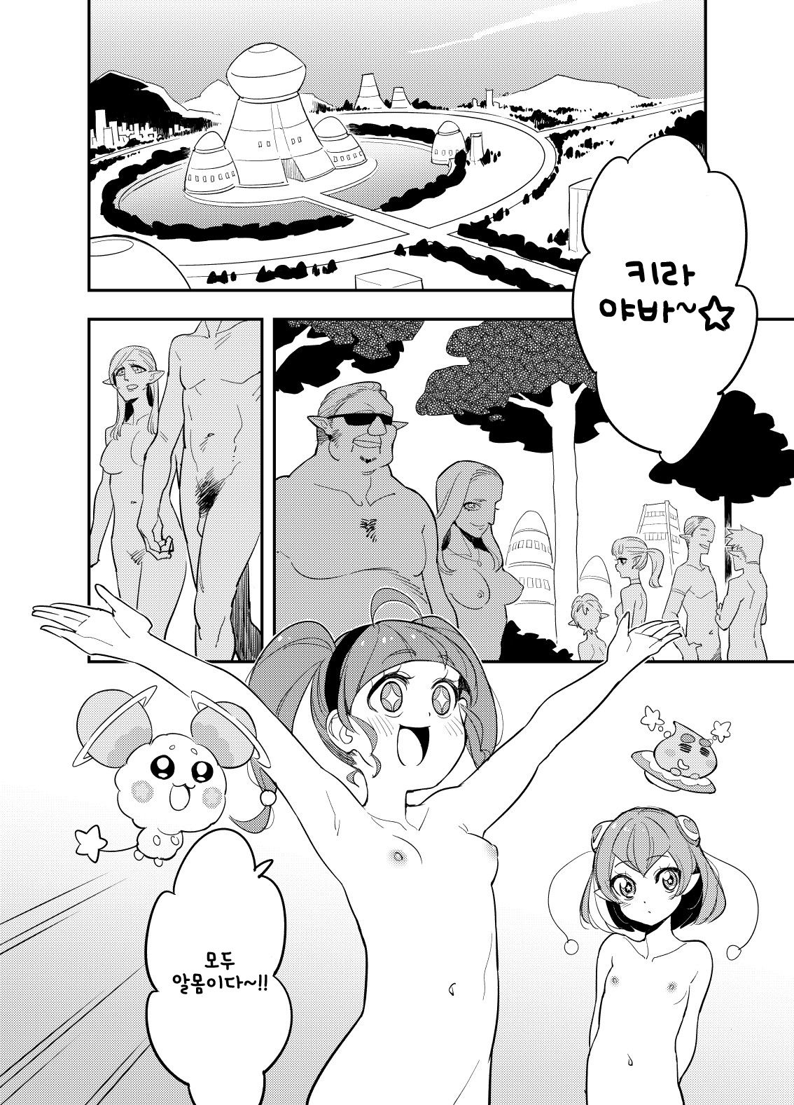 Wakusei Supponpon ni Yattekita StaPre no Gag Manga | 혹성 스폰폰에 찾아온 스타프리의 개그만화 page 3 full