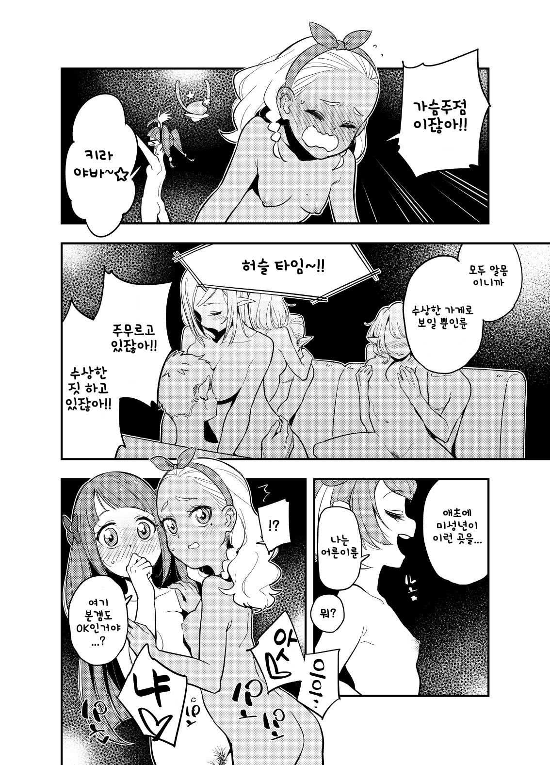 Wakusei Supponpon ni Yattekita StaPre no Gag Manga | 혹성 스폰폰에 찾아온 스타프리의 개그만화 page 7 full