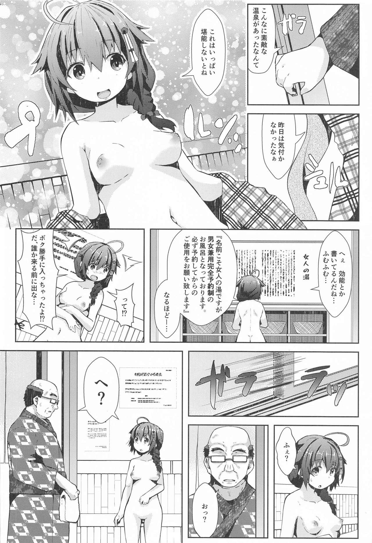 Yukemuri Onsen Ryokou Ninmu page 3 full