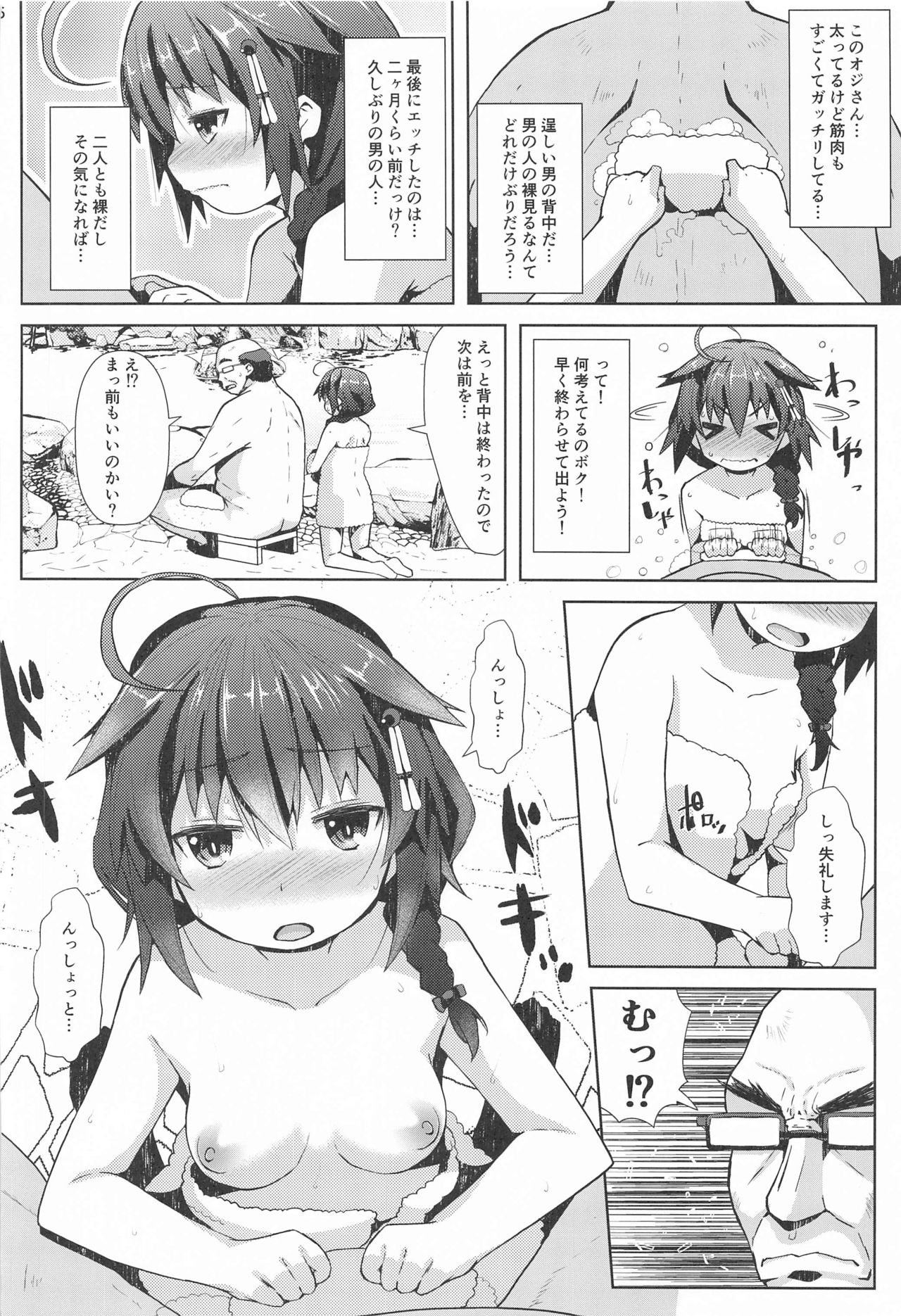 Yukemuri Onsen Ryokou Ninmu page 5 full