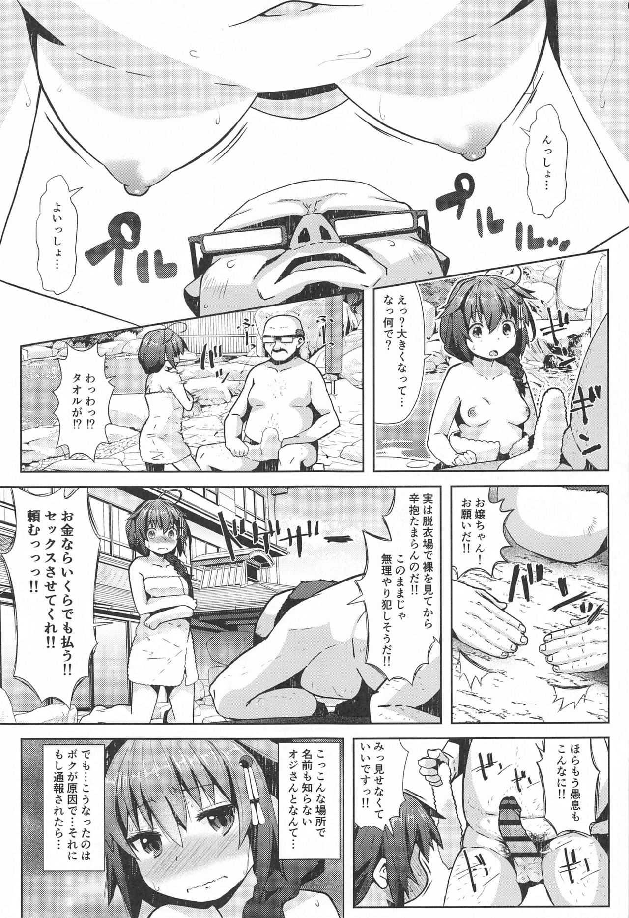 Yukemuri Onsen Ryokou Ninmu page 6 full