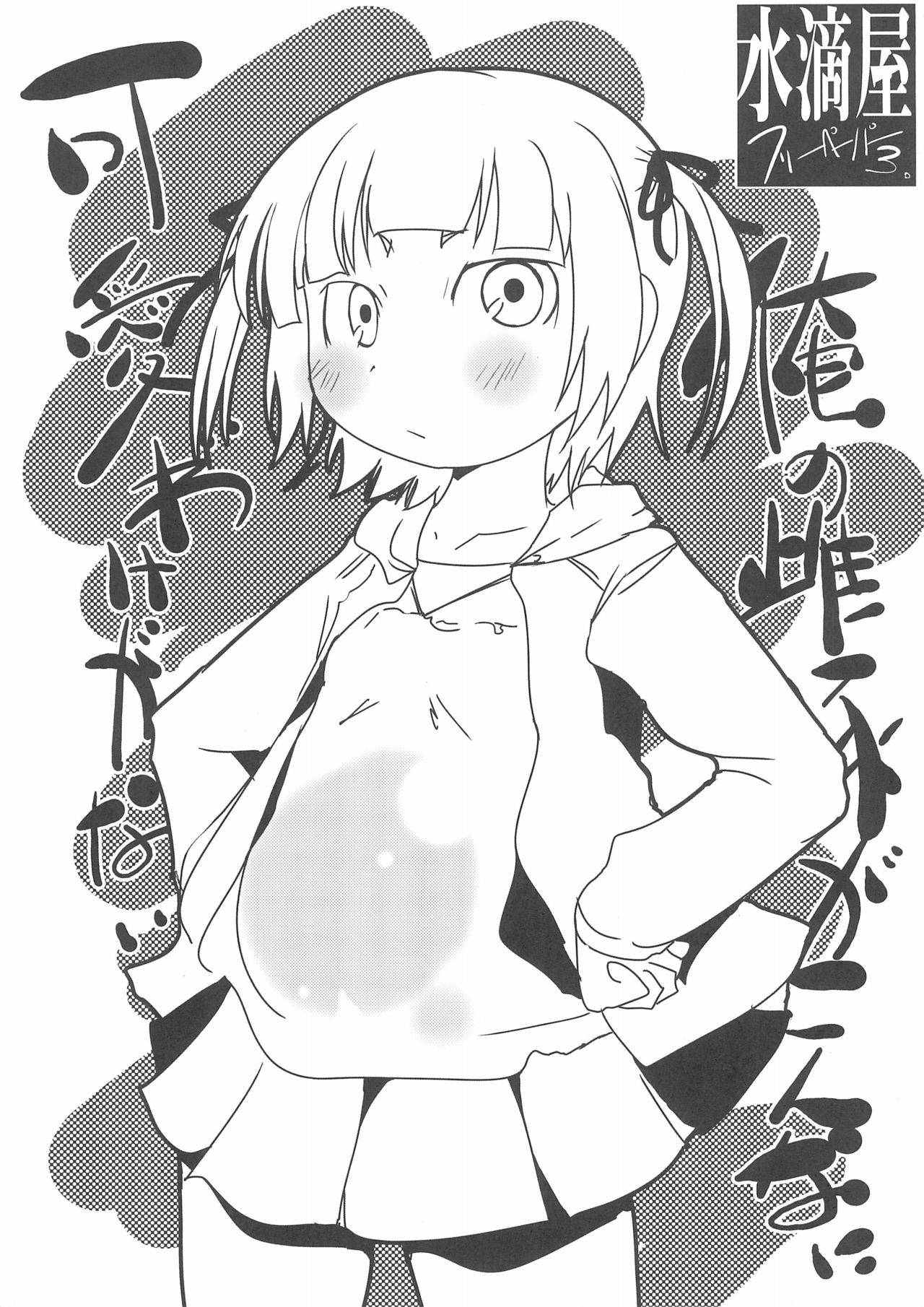Ore no Mesubuta ga Konna ni Kawaii Wake ga nai page 1 full