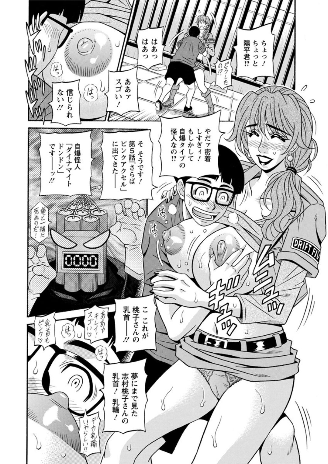 Shuugou seyo! Drift V page 12 full