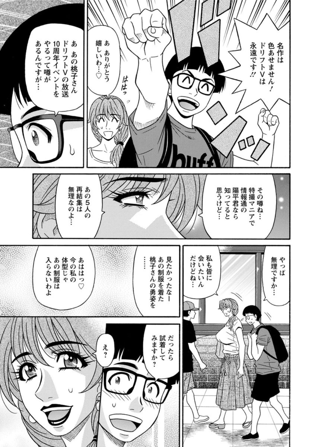 Shuugou seyo! Drift V page 7 full