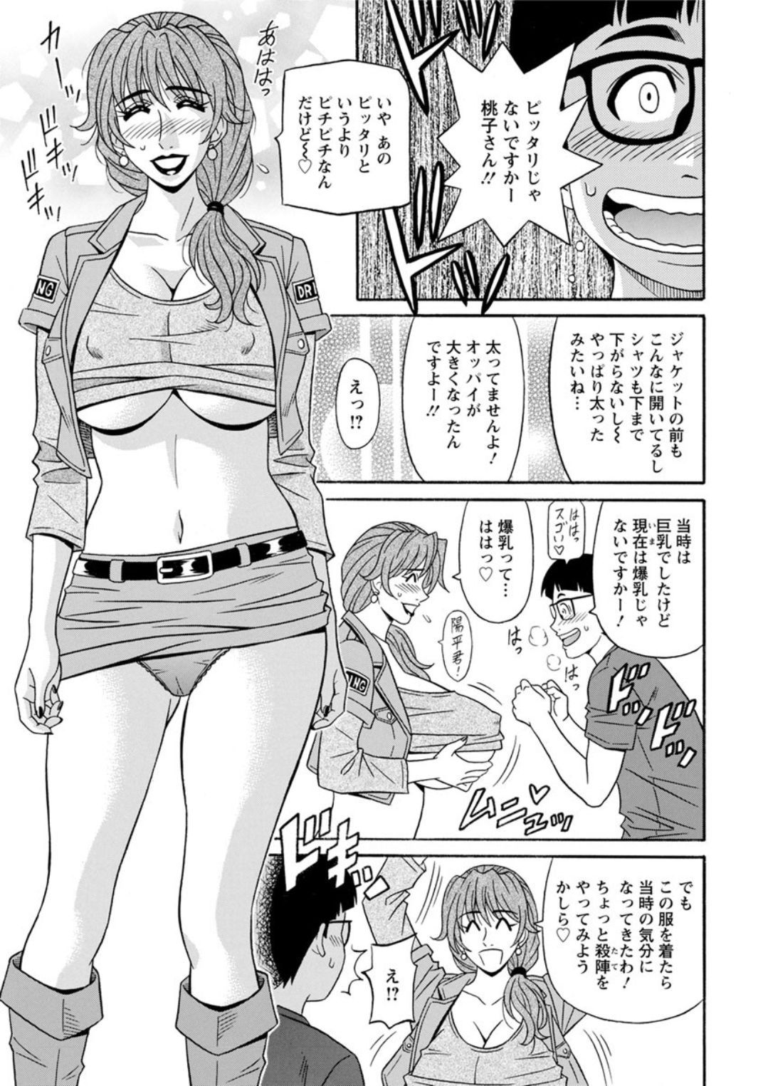 Shuugou seyo! Drift V page 9 full