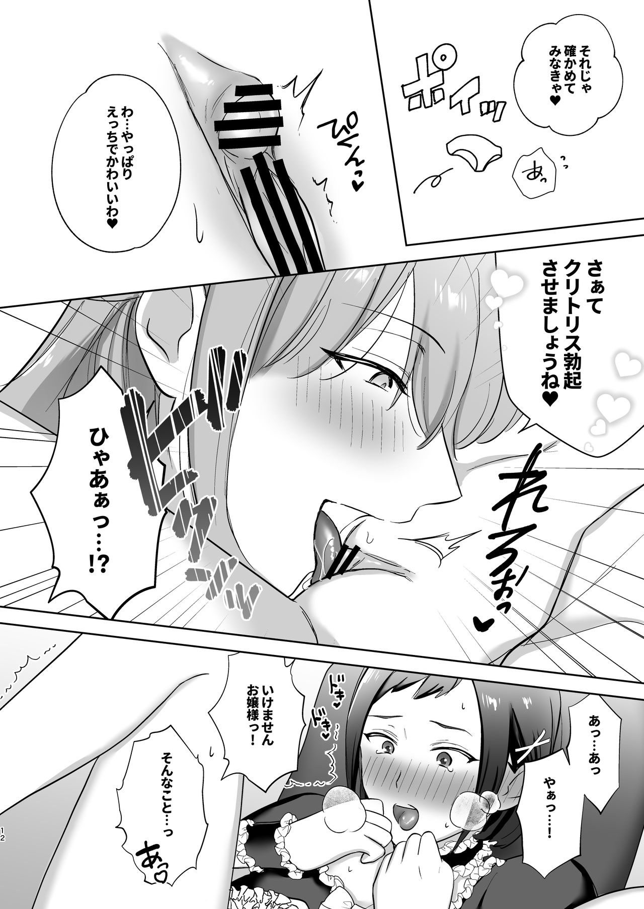 Okkiin desu! ~Futanari Ojou-sama to Kyocli Maid-chan~ page 12 full