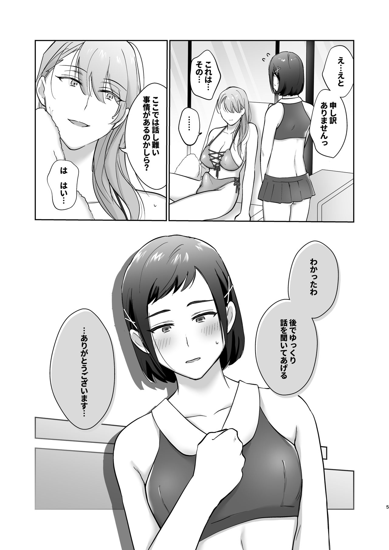 Okkiin desu! ~Futanari Ojou-sama to Kyocli Maid-chan~ page 5 full