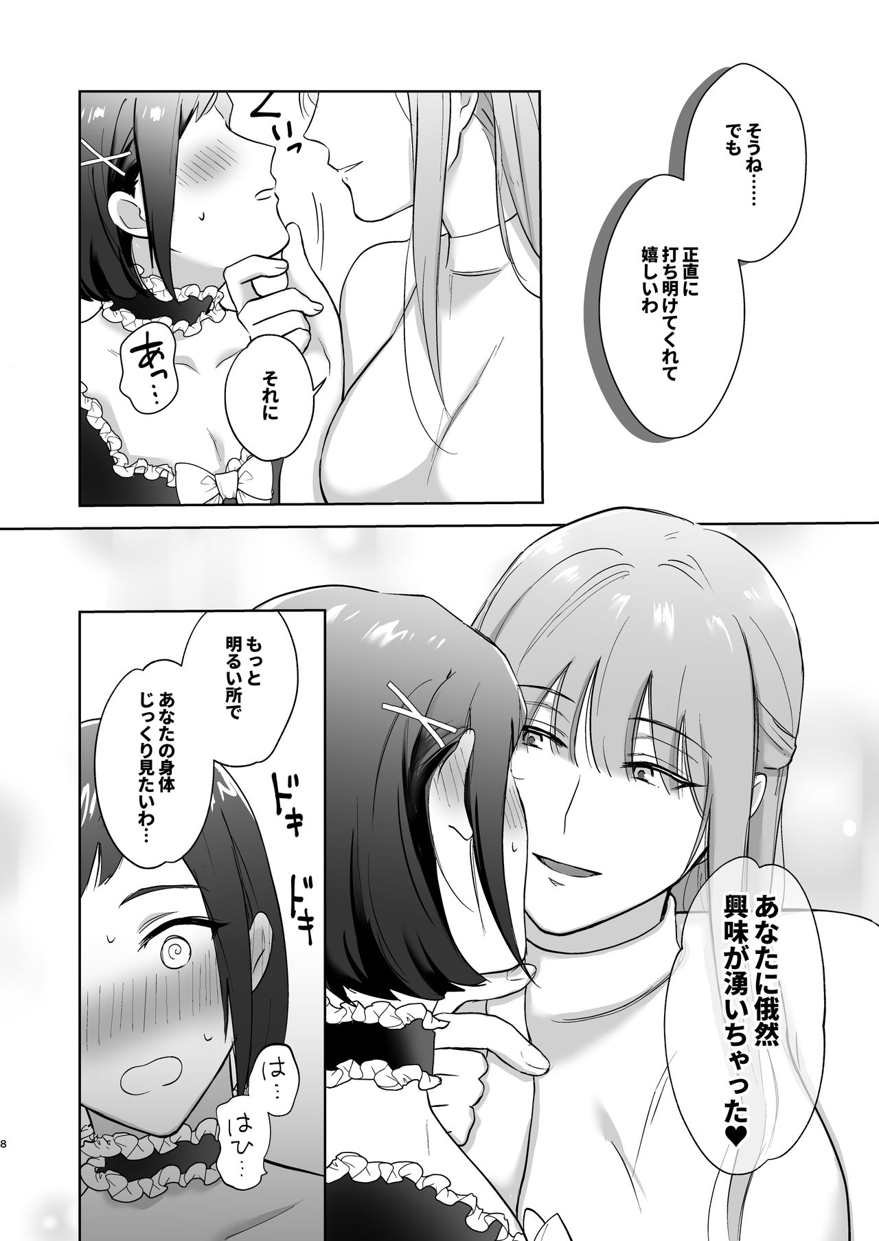 Okkiin desu! ~Futanari Ojou-sama to Kyocli Maid-chan~ page 8 full