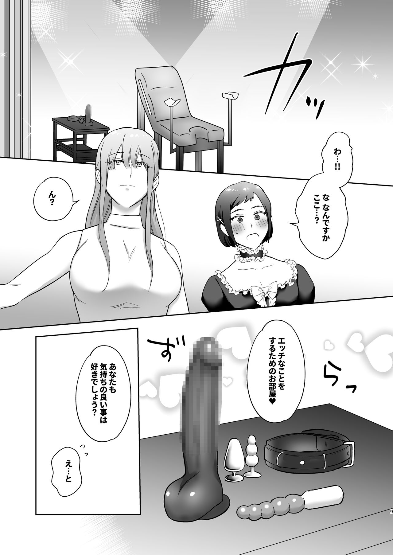 Okkiin desu! ~Futanari Ojou-sama to Kyocli Maid-chan~ page 9 full