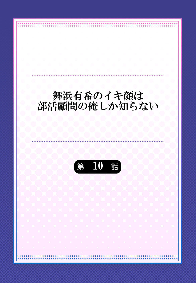 Maihama Yuki no Ikigao wa Bukatsu Komon no Ore shika Shiranai Ch. 10 page 2 full