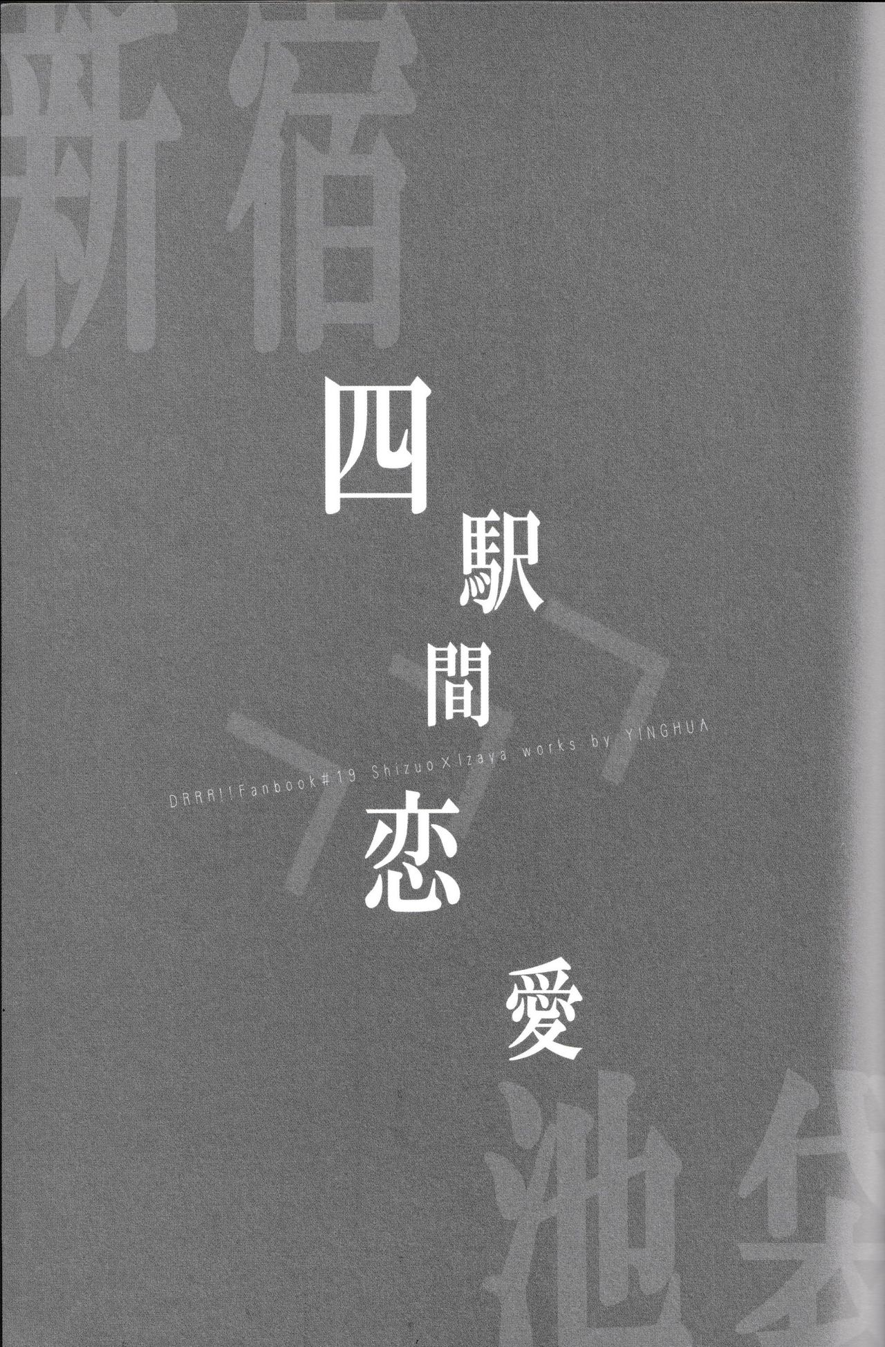 Yon Ekikan Renai | Fourth Station Romance page 2 full