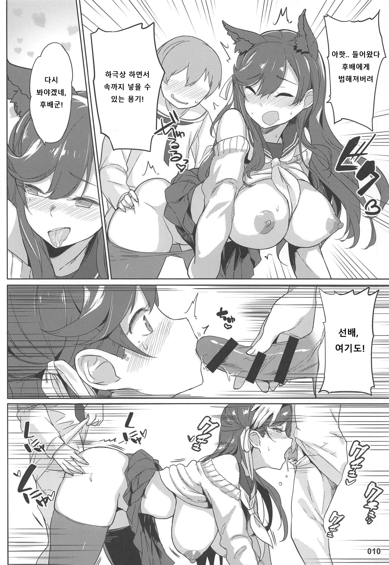 Takao to Atago Senpai no Ijime Ninmu page 11 full