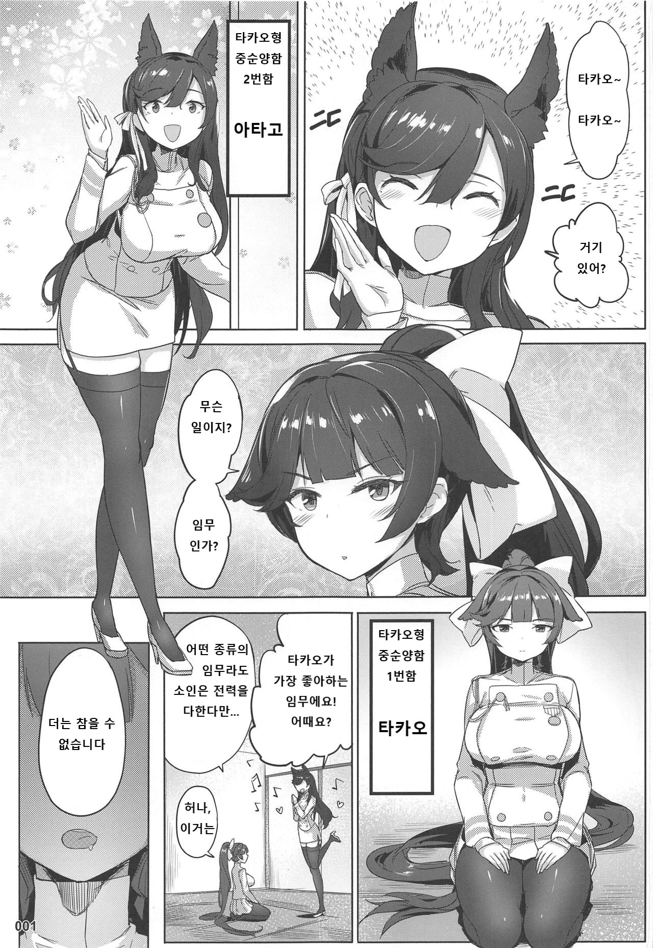 Takao to Atago Senpai no Ijime Ninmu page 2 full