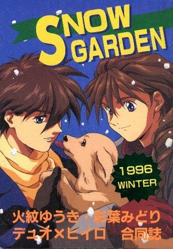(C51) [Ringo Zaidan, Shirakawayofune Rengou (Saiha Midori, Kamon Yuuki)] SNOW GARDEN (Gundam Wing) cover