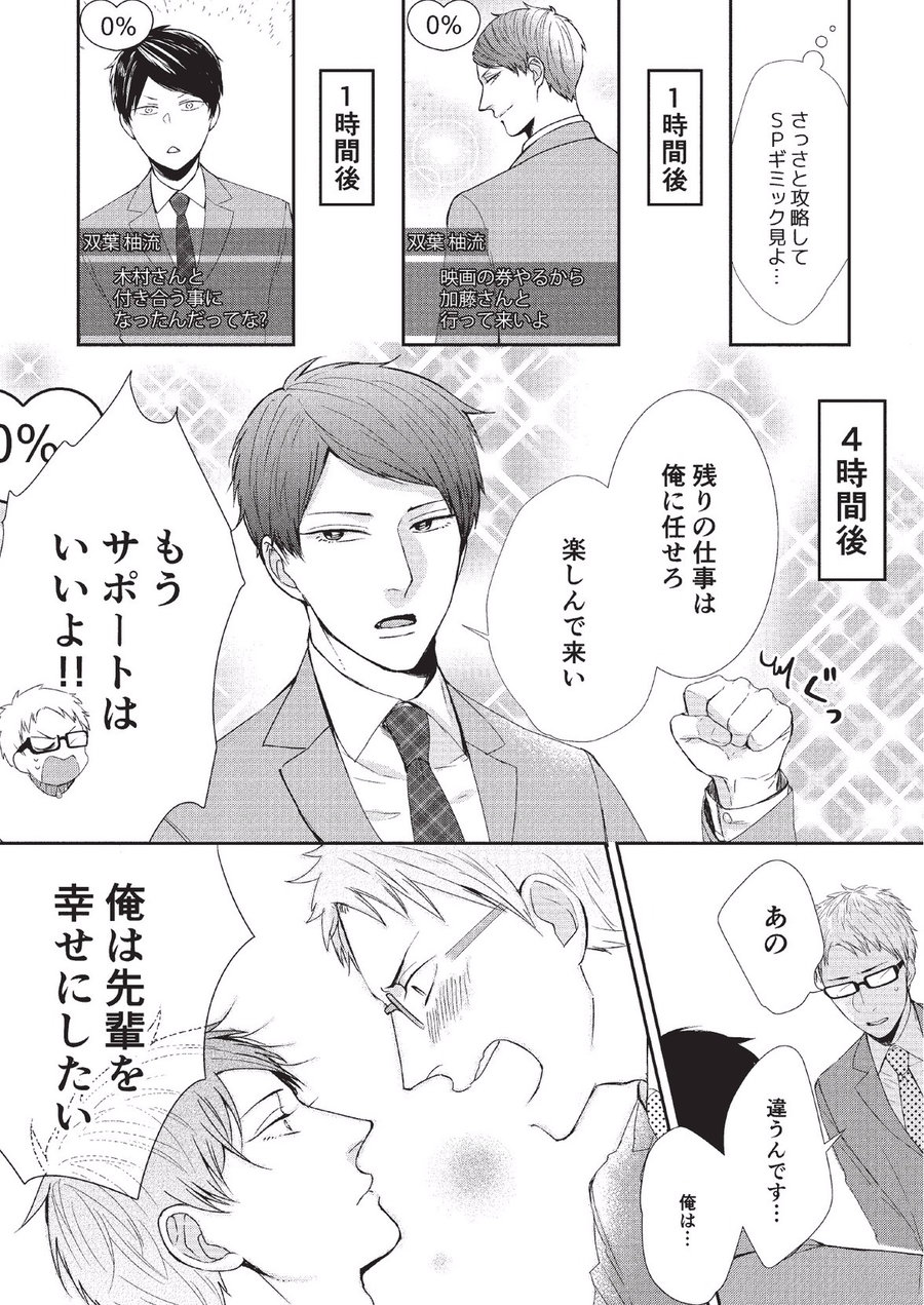 Koibito Kakin page 11 full