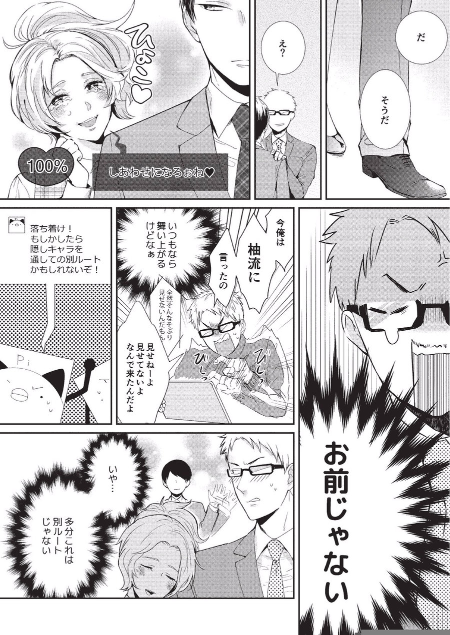 Koibito Kakin page 12 full