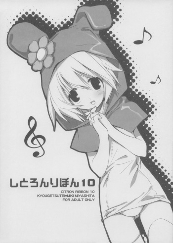 (C70) [Kyougetsutei (Miyashita Miki)] CITRON RIBBON 10 (Onegai My Melody) cover