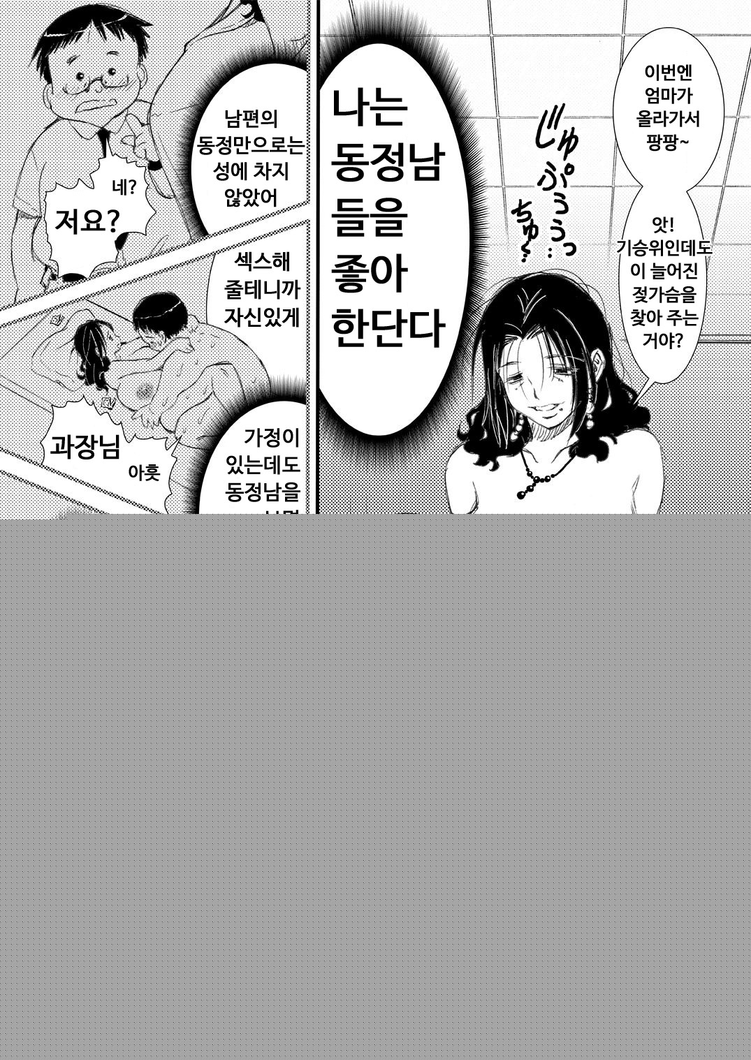 50-sai no Haha ga Erosugite Nakadashi Sex o Shite Moratta Doutei no Boku. | 50세의 어머니가 너무 에로해서 질내사정 섹스를 받은 동정의 나 page 11 full